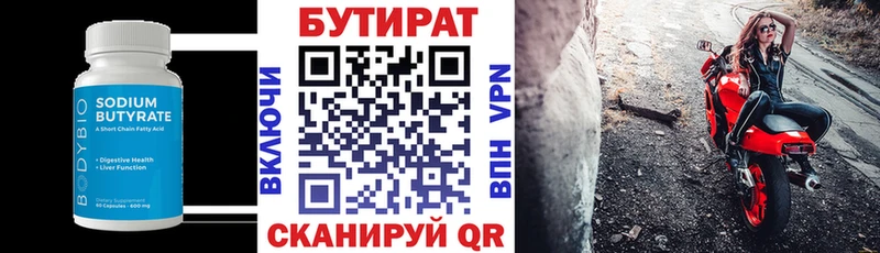 БУТИРАТ 1.4BDO  Нахабино 