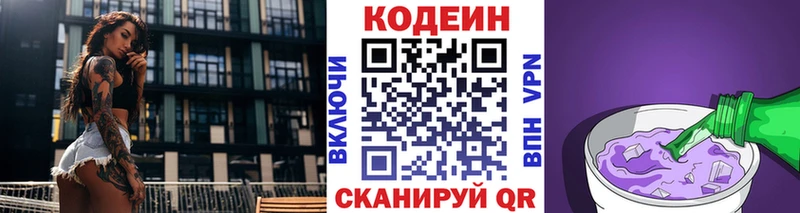 Кодеин напиток Lean (лин)  Нахабино 